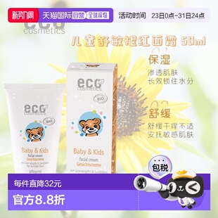 欧洲直邮德国ECO cosmetics有机天然儿童石榴沙棘滋润面霜正品