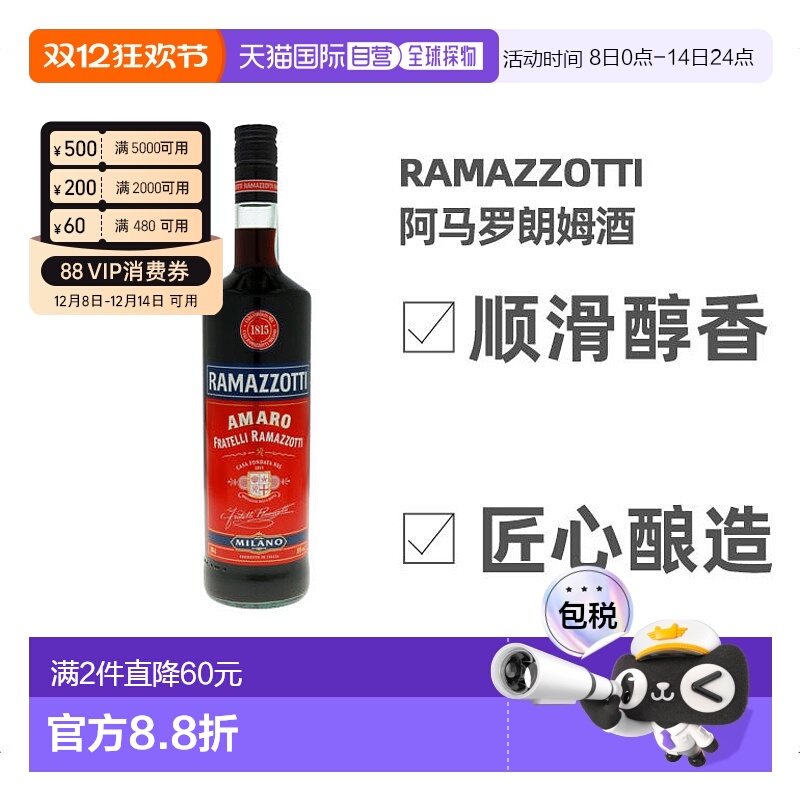 欧洲直邮Ramazzotti阿玛卓利口酒苦艾酒1000ml意大利洋酒原装进口