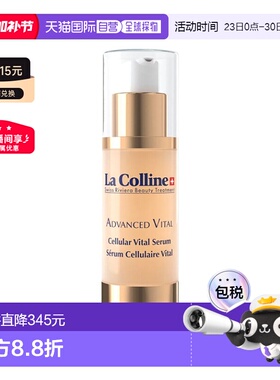 欧洲直邮La Colline科丽妍面部弹润精华30ml新款正品