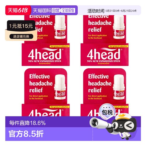 欧洲直邮英国药房4Head醒脑涂抹棒4支装4*3.6g天然薄荷治疗头痛