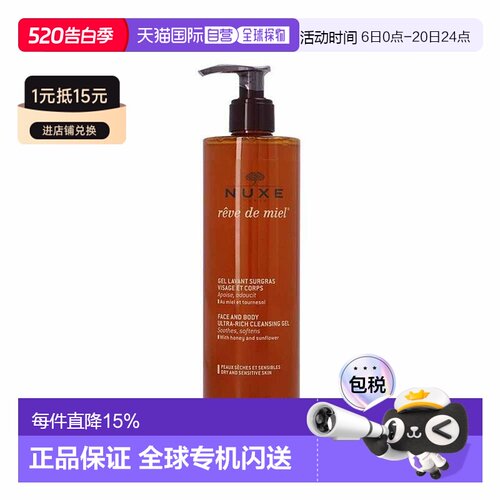 香港直邮Nuxe欧树蜂蜜洁面凝胶深层滋养舒缓肌肤面部身体两用正品