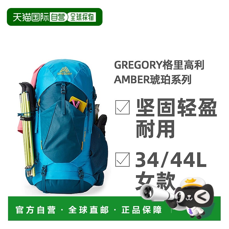 欧洲直邮GREGORY格里高利AMBER琥珀系列户外徒步登山双肩包女款