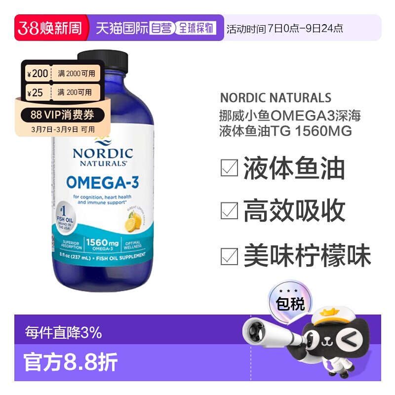 欧洲直邮NordicNaturals挪威小鱼Omega3深海液体鱼油1560mg