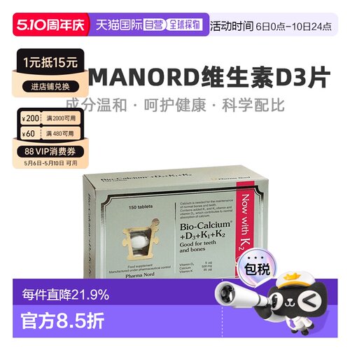 欧洲直邮PharmaNord法尔诺德d3k2钙片保护骨骼青少年中老年补钙