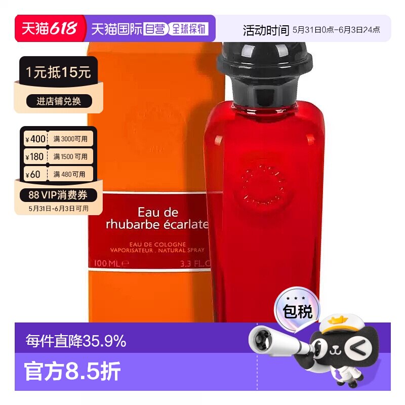香港直邮Hermes爱马仕血色大黄绯红火参古龙水香水EDC100ml正品