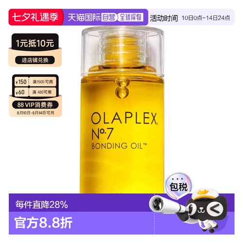 香港直邮Olaplex欧拉裴No.7 隔热亮发护发精油头发营养液正品