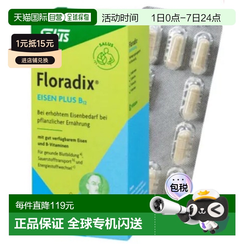欧洲直邮Salus莎露斯维生素补铁剂40粒吸收易携带方便服用
