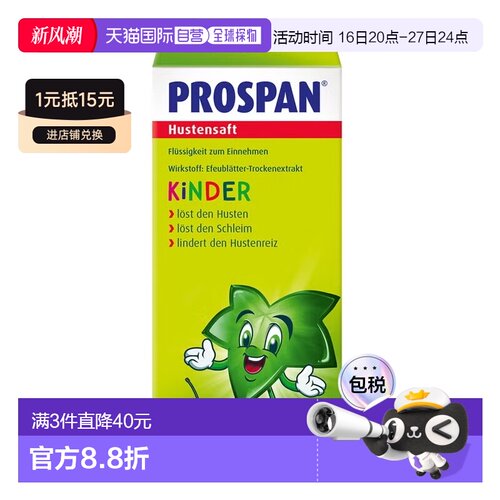 欧洲直邮德国药房Prospan宝宝小绿叶止咳糖浆100ml樱桃味干咳清肺
