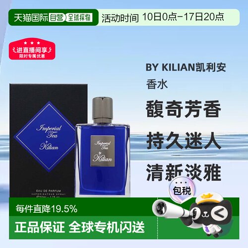 欧洲直邮By Kilian凯利安香水系列帝国茗茶圣木EDP 50/100ml正品