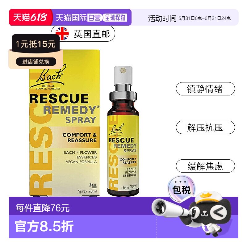 欧洲直邮英国药房Bach Rescue缓解焦虑花精口服20ml情绪舒缓