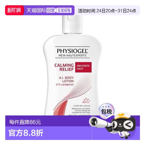 欧洲直邮德国药房Physiogel保湿止痒身体乳200ml神经皮炎干正品