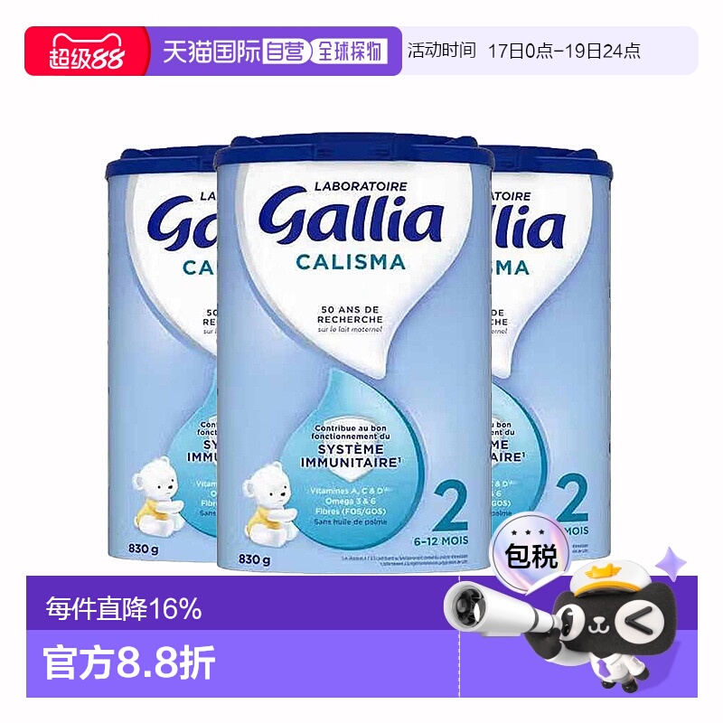 欧洲直邮GALLIA佳丽雅婴儿奶粉2段6-12个月标准型830g*3罐新款