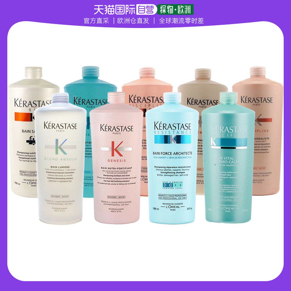 欧洲直邮kerastase 卡诗无硅油洗发水 白金赋活 250ml/1l滋养舒缓