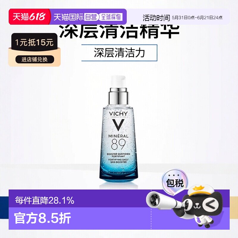 欧洲直邮Vichy薇姿89火山能量瓶微精华露50ML清洁肌肤正品