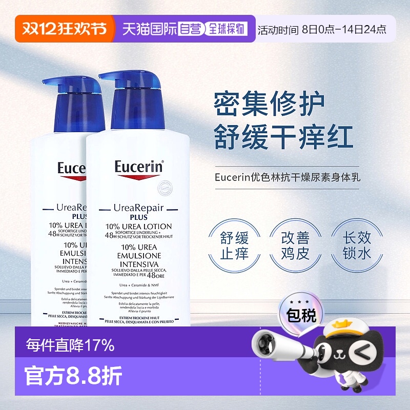 欧洲直邮Eucerin优色林10%尿素身体乳400ml抗干燥清爽保湿润肤霜