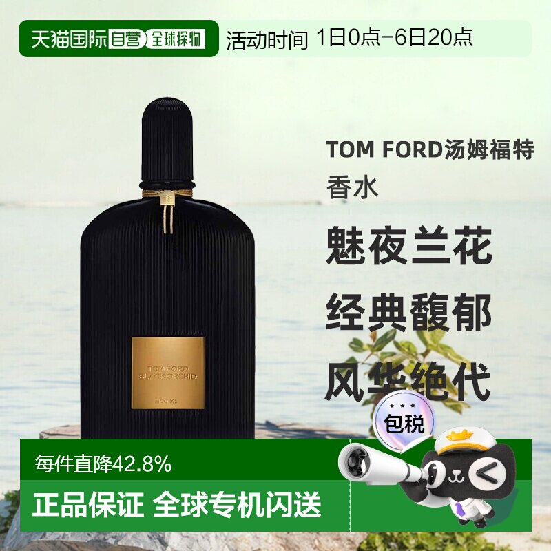 欧洲直邮Tom Ford汤姆福特香水魅夜兰花 午夜兰花浓香版EDP正品图片