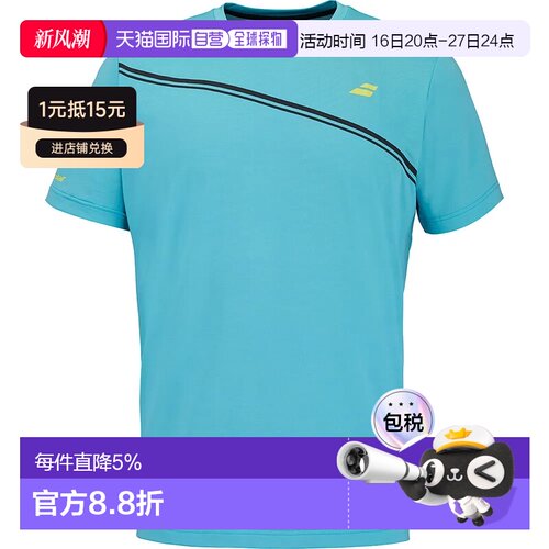 香港直邮Babolat Compete 短袖T恤