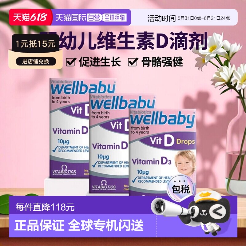 英国药房薇塔贝尔婴幼儿维生素D滴剂促进骨骼生长30ml*3补充剂