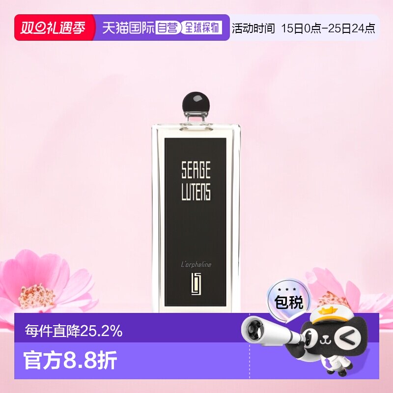 欧洲直邮SERGE LUTENS芦丹氏孤儿怨柏林少女浓香水50/100ml正品