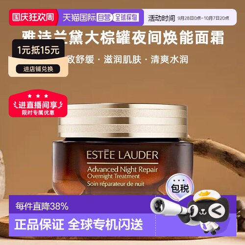 欧洲直邮Estee Lauder雅诗兰黛大棕罐夜间焕能面霜舒缓65ml正品
