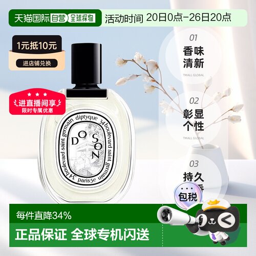 欧洲直邮Diptyque蒂普提克中性淡香水EDT檀道杜桑持久50/100正品