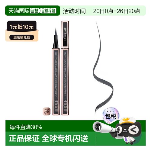 欧洲直邮Lancome兰蔻 偶像防水眼线液笔1ml 持久不晕染 #05正品
