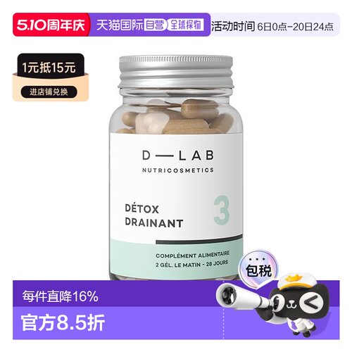 欧洲直邮D-Lab消水肿排湿胶囊1月周期 56颗 促肝胆肾循环排浊