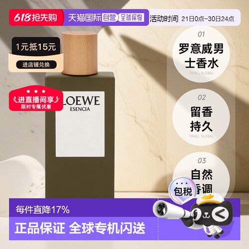 LOEWE罗意威黑色圆舞曲男浓香木质调EDP50/100ml正品