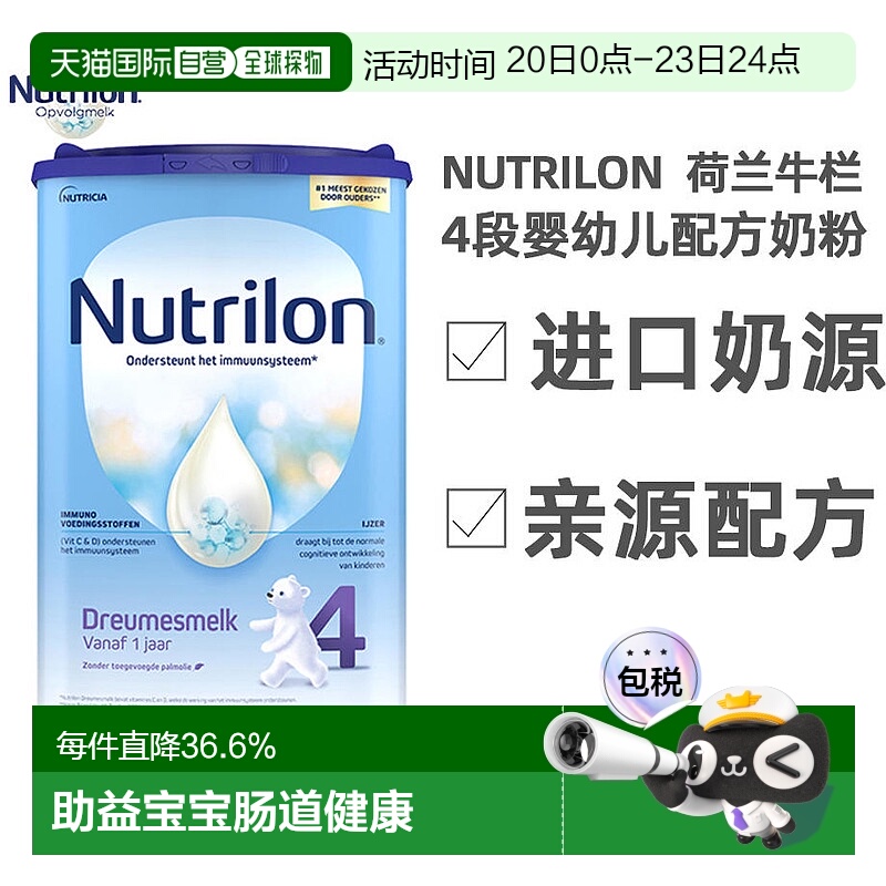 欧洲直邮Nutrilon诺优能荷兰牛栏4段奶粉12月以上原装进口800g/罐