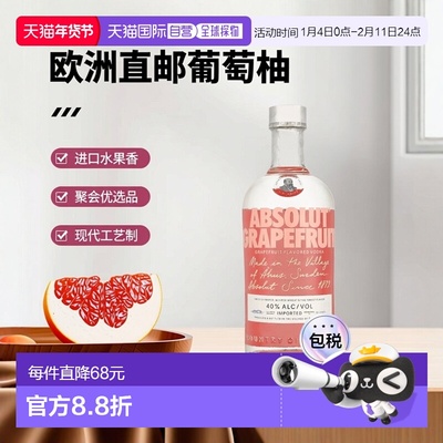欧洲直邮Absolut Grapefruit