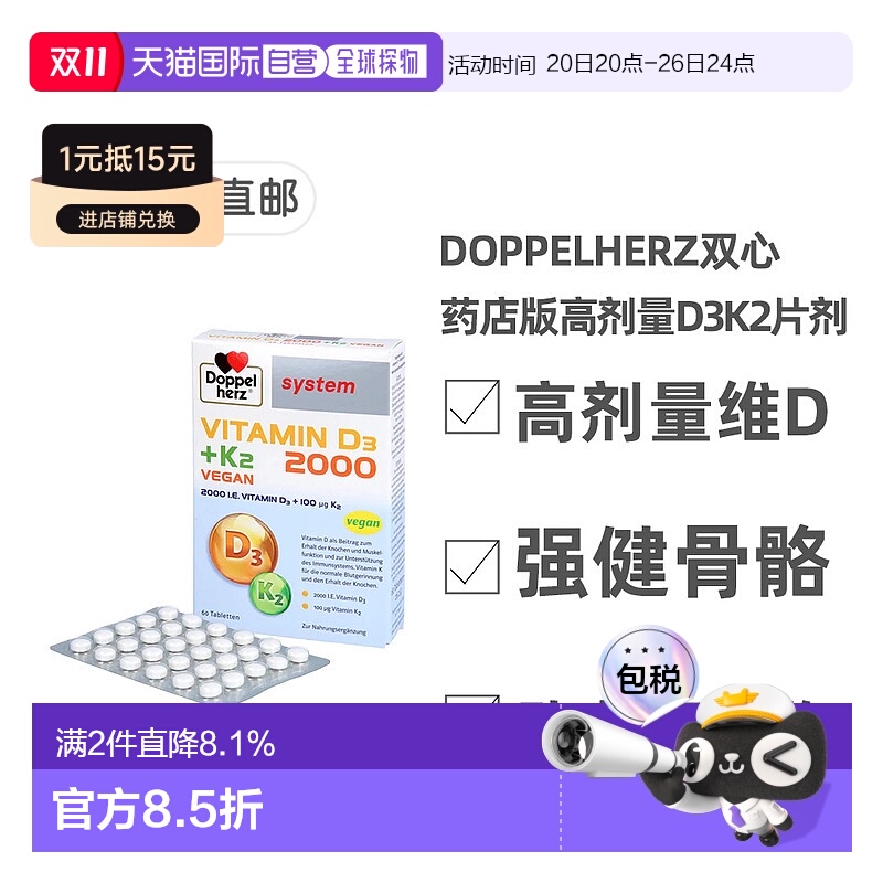 欧洲直邮德国双心Doppelherz药店版维生素D3维D2000+K2片剂60粒
