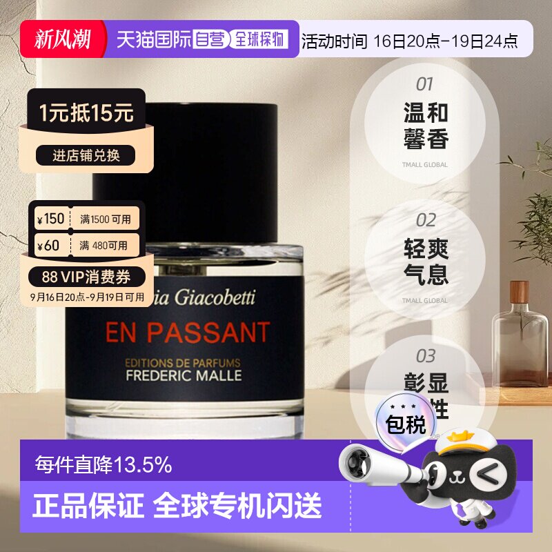 FREDERIC MALLE 馥马尔香水一轮玫瑰漫步间50/100ml正品图片