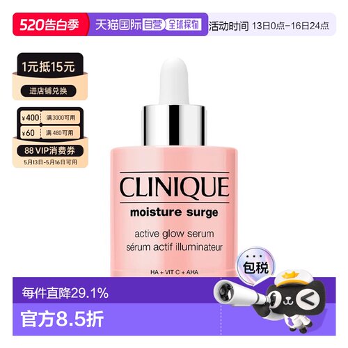 欧洲直邮Clinique倩碧水分子赋活发光精华30-50ml提亮肌肤正品