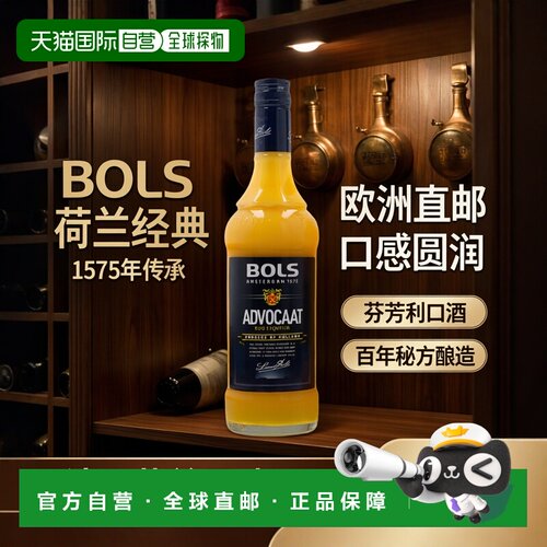 欧洲直邮Bols波士鸡蛋利口酒15%700ml口感较甜气味芬芳浓郁圆润