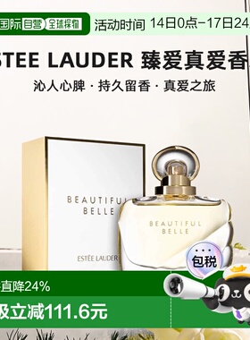 欧洲直邮Estee Lauder雅诗兰黛臻爱真爱香水 自然沁人心脾50正品