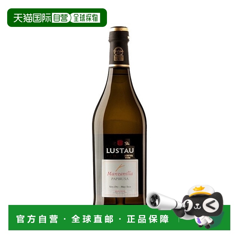 西班牙直邮lustau曼萨尼利亚帕皮鲁萨加强型葡萄酒15% 750ml