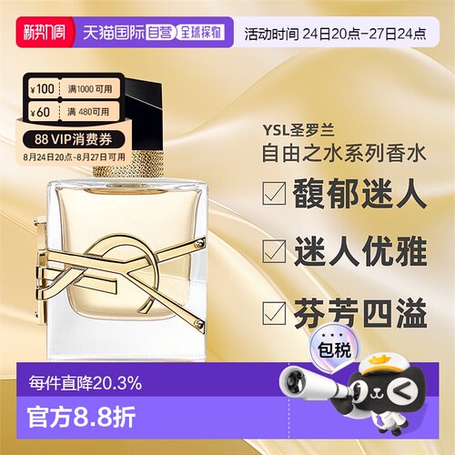欧洲直邮YSL圣罗兰LIBRE自由之水系列女士香水30/50/90/150ml正品