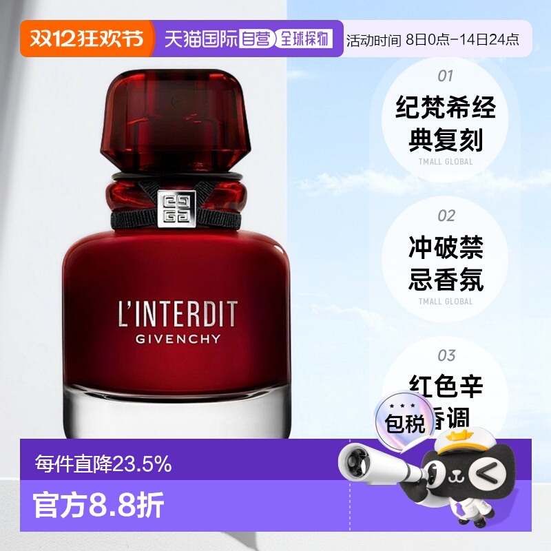 欧洲直邮Givenchy/纪梵希心无禁忌迷红女士香水35-50-80ml EDP浓