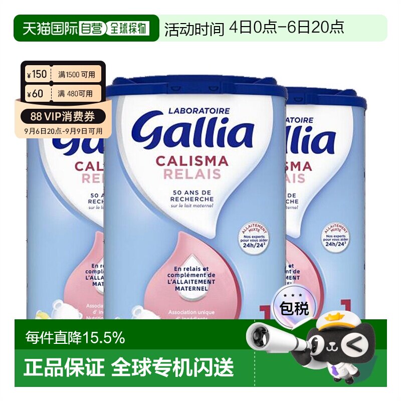 欧洲直邮3罐装 GALLIA佳丽雅婴儿奶粉1段近母乳型830g/罐 0-6个月