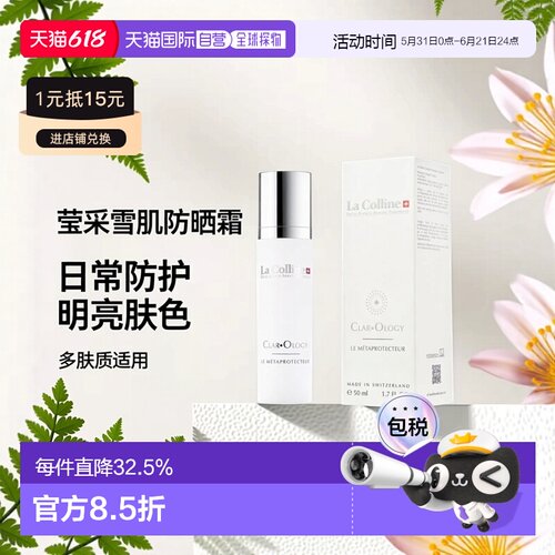 欧洲直邮La colinne科丽妍莹采雪肌防晒霜 50ml 保护肌肤年正品