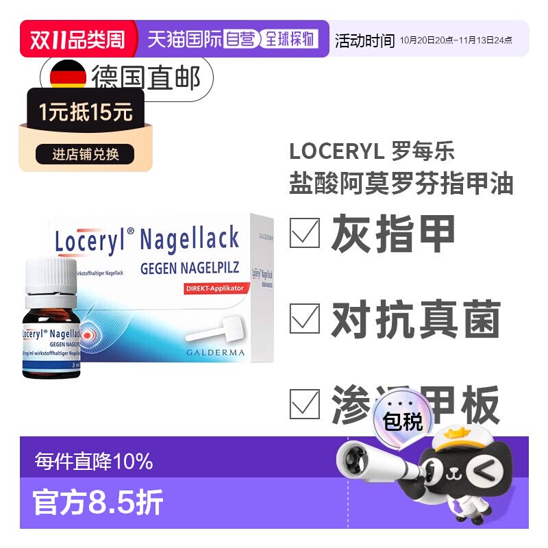 Loceryl指甲油3ml德国阿莫罗芬缓解真菌感染抑菌防水无色