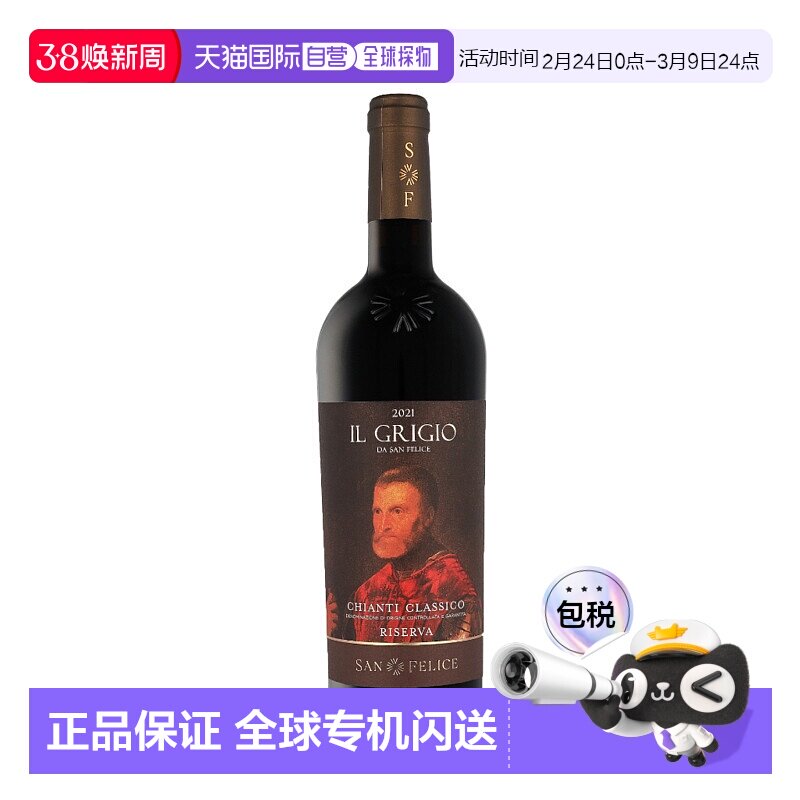 欧洲直邮San Felice 2021 年份基安蒂珍藏白葡萄酒 13.5% 酒精度
