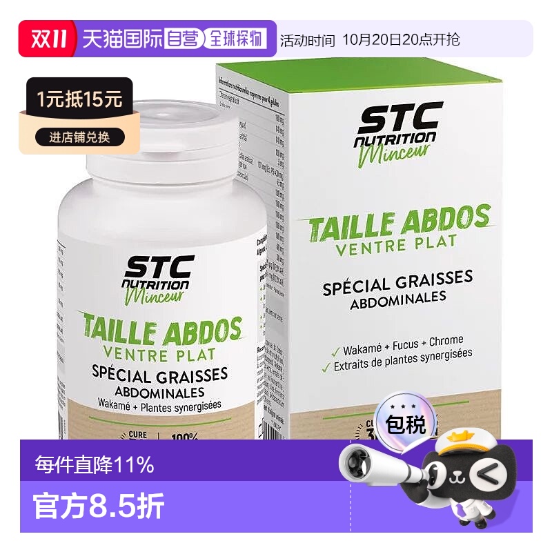 欧洲直邮STCNUTRITION法国进口身材管理益生菌胶囊120粒/盒维生素