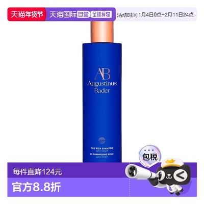欧洲直邮Augustinus Bader 赋能升级洗发水200ml滋润型正品