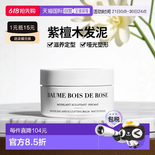 欧洲直邮Leonor Greyl 紫檀木滋养定型发泥50ml 哑光塑形正品