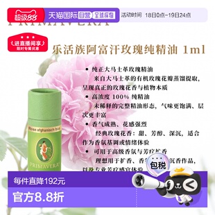 欧洲直邮德国PRIMAVERA乐活族有机阿富汗玫瑰纯精油1ml正品