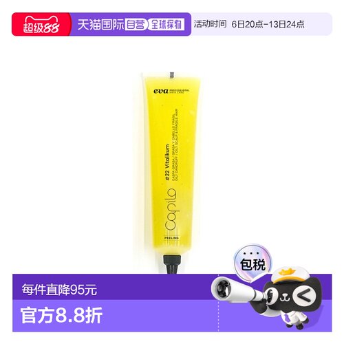 西班牙直邮西班牙卡彼capilo头皮22号控油减脱更新头皮磨砂正品
