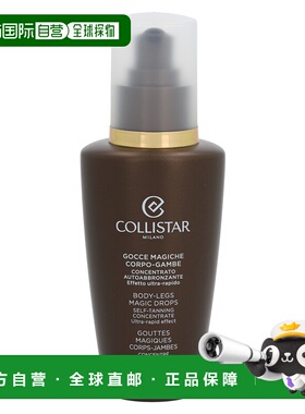 欧洲直邮COLLISTAR歌丽诗蔻莉丝塔魔法美黑全身亮肤乳液125ml正品