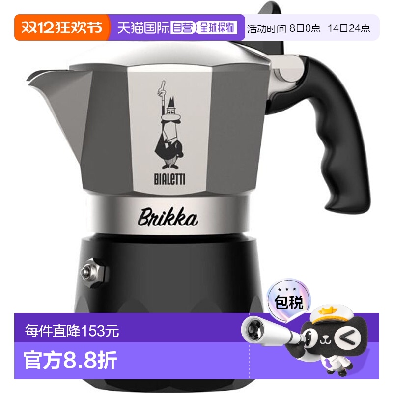 欧洲直邮比乐蒂Brikka 2023新款经典双阀摩卡壶意式浓缩（钻石底