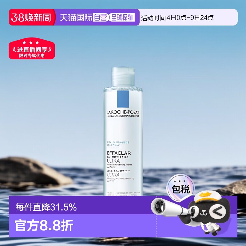欧洲直邮LaRochePosay理肤泉温泉净颜卸妆液洁面200-400ML正品